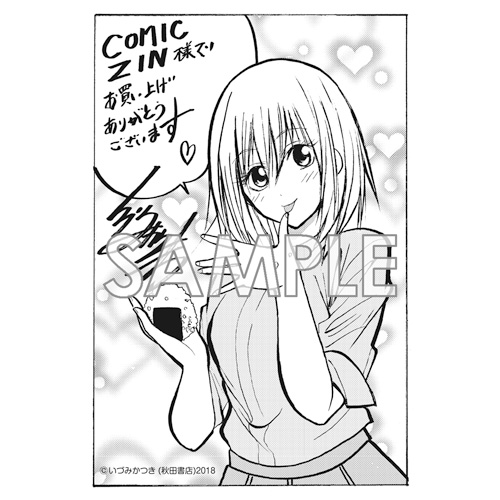 Comic Zin 通信販売 商品詳細 鬼のようなラブコメ 第2巻