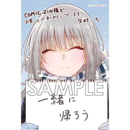 COMIC ZIN 通信販売/商品詳細 【ペーパー特典】声がだせない少女は 