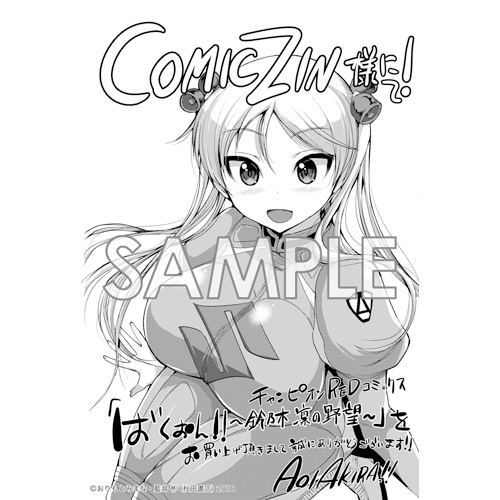 Comic Zin 通信販売 商品詳細 ばくおん 鈴乃木 凜の野望