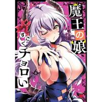 魔王の娘、すごくチョロい。 第6巻