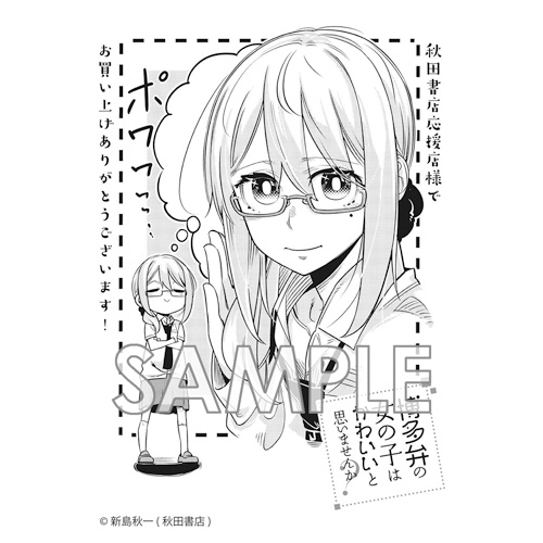 COMIC ZIN 通信販売/商品詳細 博多弁の女の子はかわいいと思いませんか