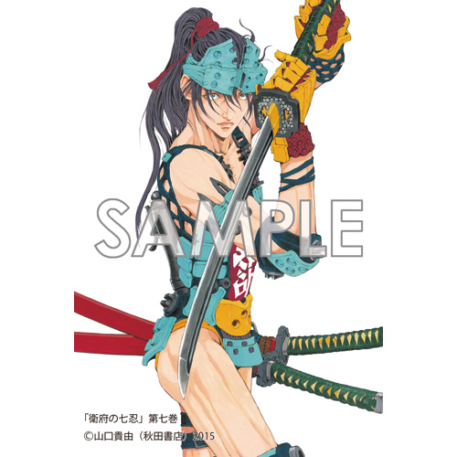 Comic Zin 通信販売 商品詳細 特典なし 衛府の七忍 第7巻