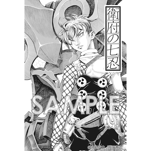 Comic Zin 通信販売 商品詳細 衛府の七忍 第8巻