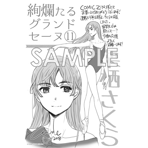 Comic Zin 通信販売 商品詳細 絢爛たるグランドセーヌ 第11巻