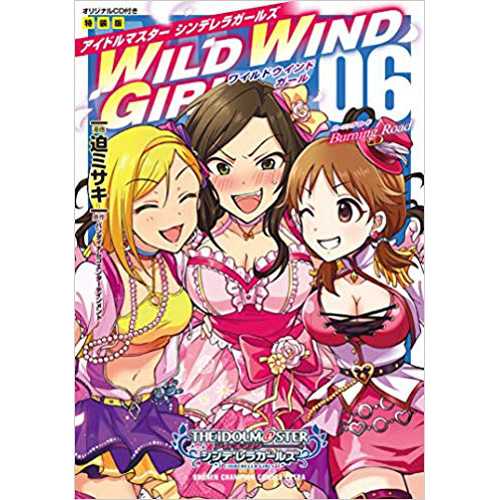 Comic Zin 通信販売 商品詳細 特装版 アイドルマスター シンデレラガールズ Wild Wind Girl Burning Road 第6巻