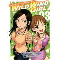 アイドルマスターシンデレラガールズWILD WIND GIRL 第3巻 【通常版】