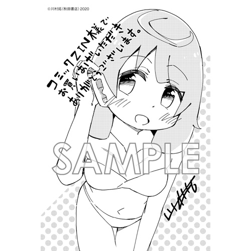 COMIC ZIN 通信販売/商品詳細 ・【ペーパー特典】かわいい後輩に言わ