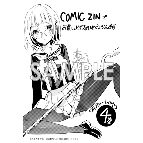 ワルキューレのキコ1巻 天王寺キツネ 阿倍野ちゃこ 直筆イラスト入り 