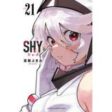 SHY 第21巻