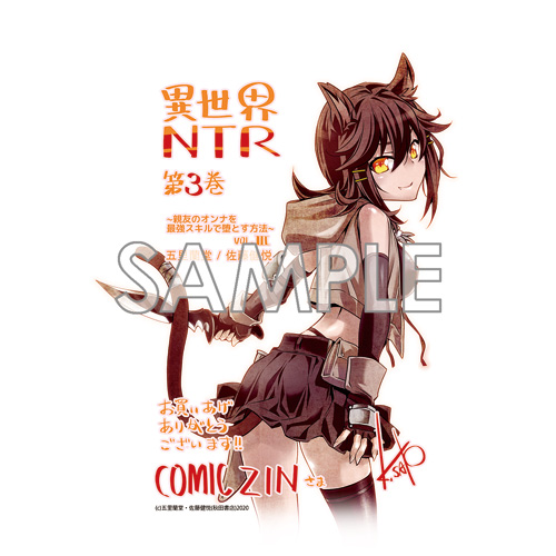 COMIC ZIN 通信販売/商品詳細 異世界NTR～親友のオンナを最強スキルで