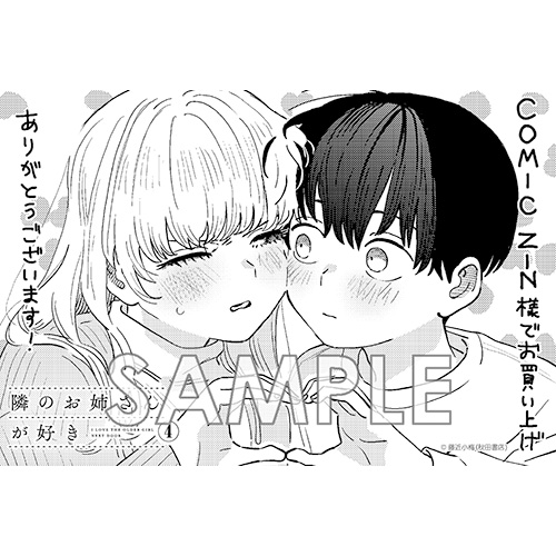 COMIC ZIN 通信販売/商品詳細 隣のお姉さんが好き 第4巻