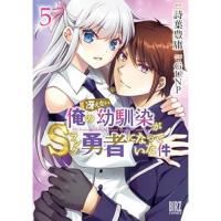 【予約】俺の冴えない幼馴染がSランク勇者になっていた件　 第5巻