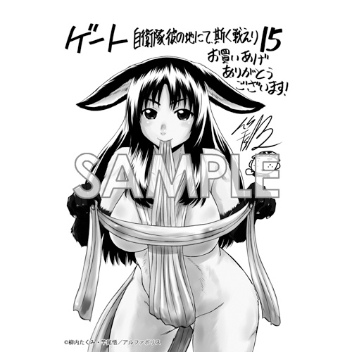 Comic Zin 通信販売 商品詳細 ゲート 自衛隊彼の地にて 斯く戦えり 第15巻