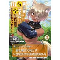 異世界クラス召喚されたらR1○のスキルを獲得したので、○りたい放題させてもらいます! 第3巻