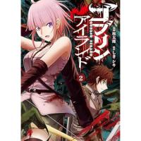 【予約】ゴブリンアイランド 第2巻