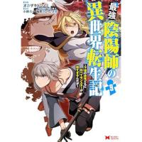 最強陰陽師の異世界転生記～下僕の妖怪どもに比べてモンスターが弱すぎるんだが～ 第9巻