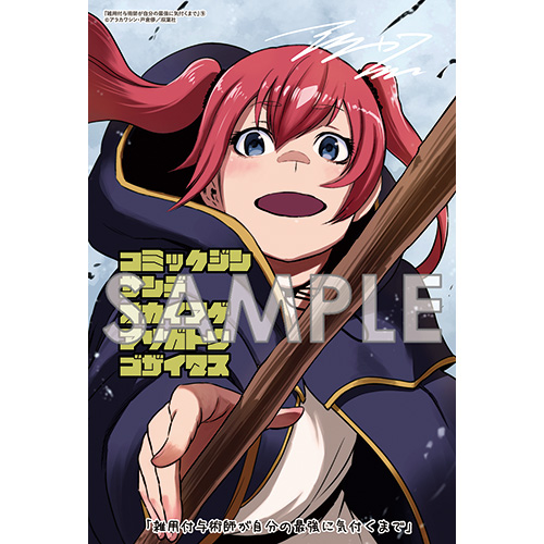 COMIC ZIN 通信販売/商品詳細 雑用付与術師が自分の最強に気付く