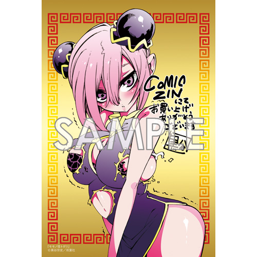 Comic Zin 通信販売 商品詳細 モモノ怪トガリ 第1巻