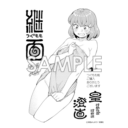 Comic Zin 通信販売 商品詳細 つぐももフルカラーコミック つぐもも桃