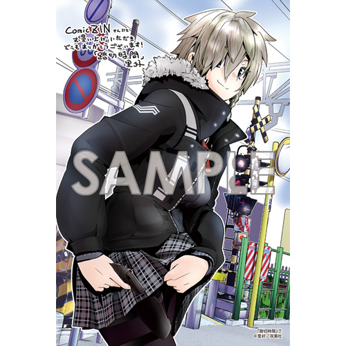 Comic Zin 通信販売 商品詳細 踏切時間 第7巻 Comic Zin 通信販売 商品詳細 踏切時間 第7巻