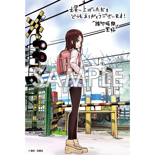 Comic Zin 通信販売 商品詳細 踏切時間 第7巻