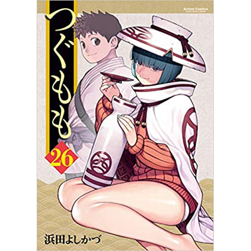 Comic Zin 通信販売 商品詳細 つぐもも 第26巻