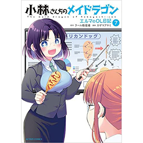 COMIC ZIN 通信販売/商品詳細 ・【ペーパー特典】小林さんちのメイ