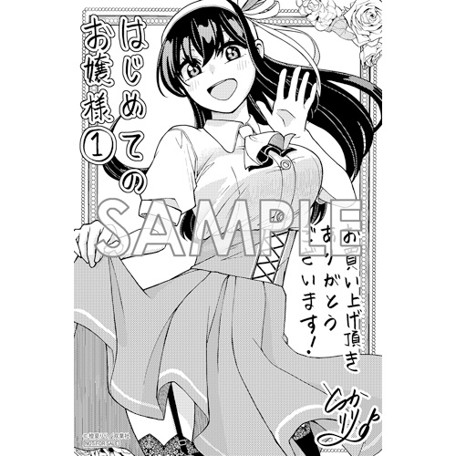 COMIC ZIN 通信販売/商品詳細 はじめてのお嬢様 第1巻