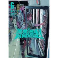 青春爆走! 第6巻