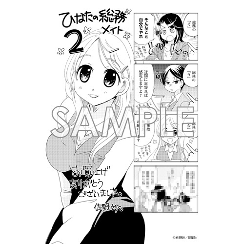 Comic Zin 通信販売 商品詳細 ひなたの総務メイト 第2巻