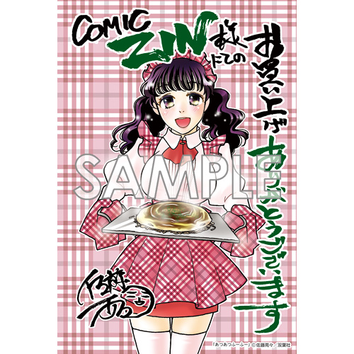 Comic Zin 通信販売 商品詳細 あつあつふーふー 第3巻