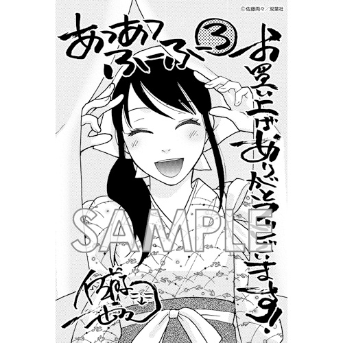 Comic Zin 通信販売 商品詳細 あつあつふーふー 第3巻