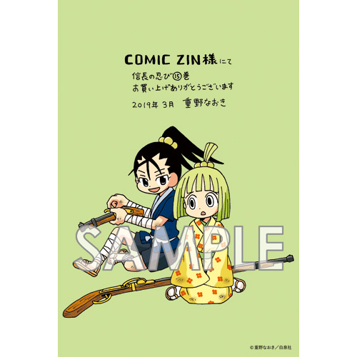 Comic Zin 通信販売 商品詳細 通常版 信長の忍び 第15巻