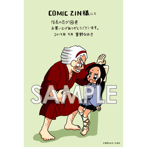 Comic Zin 通信販売 商品詳細 初回限定版 信長の忍び 第16巻