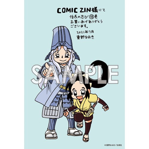 Comic Zin 通信販売 商品詳細 信長の忍び 第18巻