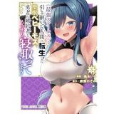 【予約】《最強ステータス》を引き継いで人間に転生した聖獣ベヒーモス、勇者の婚約者(お姫様)をうっかり寝取ってしまう 第3巻