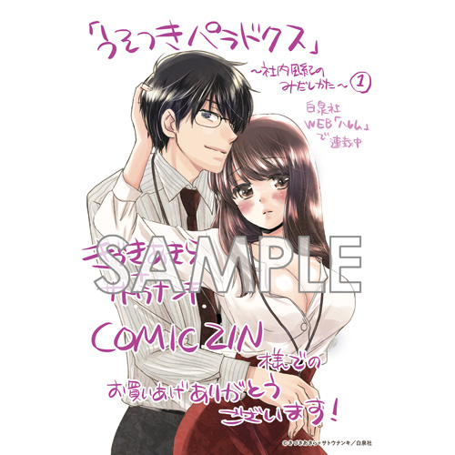COMIC ZIN 通信販売⁄商品詳細 ・うそつきパラドクス -社内風紀のみだ