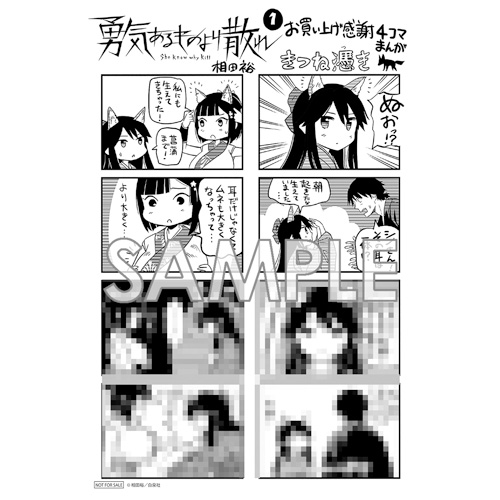 COMIC ZIN 通信販売/商品詳細 ・勇気あるものより散れ 第1巻