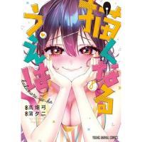 描くなるうえは 第8巻