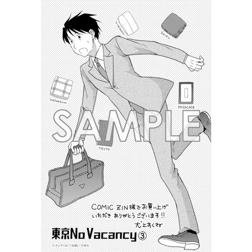 Comic Zin 通信販売 商品詳細 東京no Vacancy 第3巻