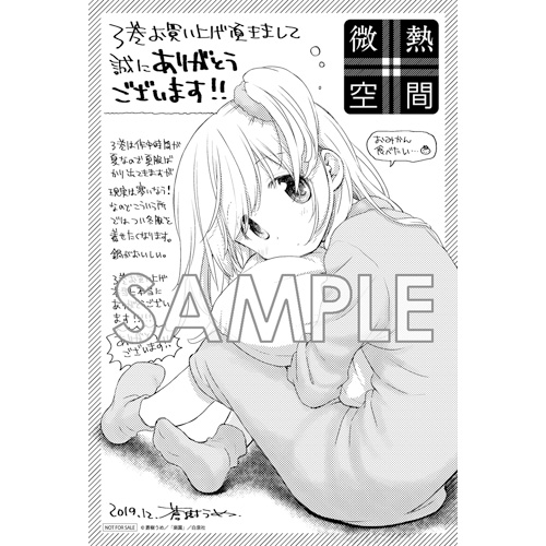 Comic Zin 通信販売 商品詳細 微熱空間 第3巻