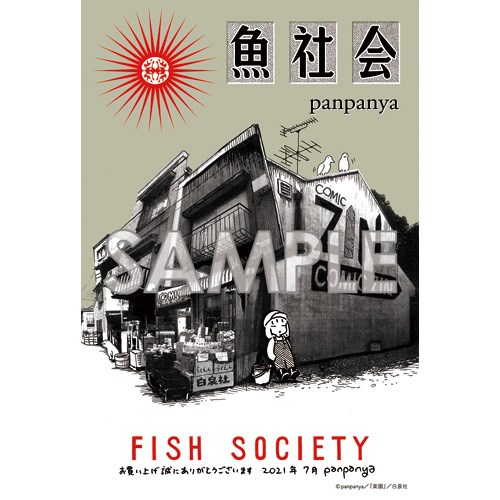 待望☆】 panpanya コミック8冊セット その他 - saopaulografica.com.br