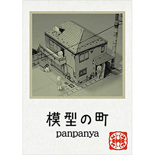 COMIC ZIN 通信販売/商品詳細 模型の町