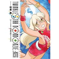 【予約】トゥインクルスターのんのんじーTetra