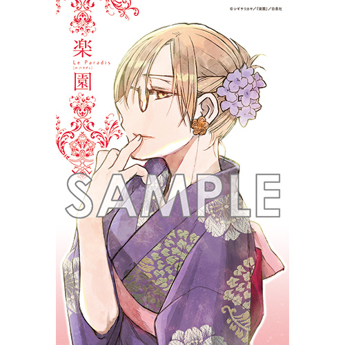 COMIC ZIN 通信販売/商品詳細 楽園 Le Paradis 第44巻