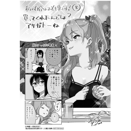 COMIC ZIN 通信販売/商品詳細 ・私の百合はお仕事です! 第8巻