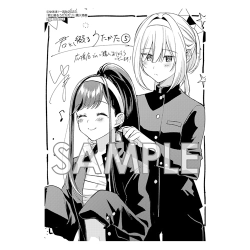 COMIC ZIN 通信販売/商品詳細 君と綴るうたかた 第5巻