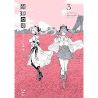 ・伽藍の姫 ―がらんのひめ― 第3巻