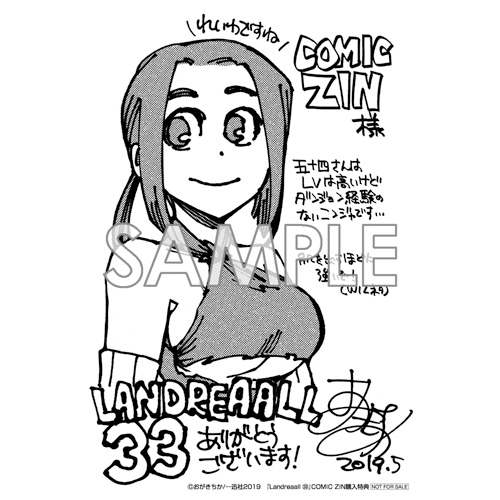 Comic Zin 通信販売 商品詳細 特装版 Landreaall 第33巻