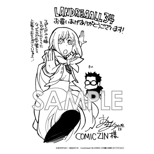 Comic Zin 通信販売 商品詳細 Landreaall 第34巻 特装版